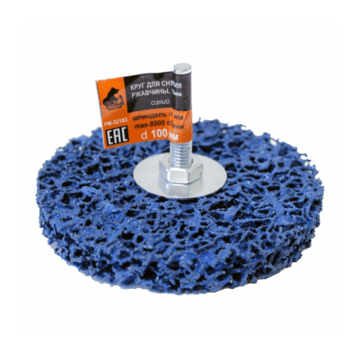 Круг для снятия ржавчины на шпинделе6мм синий d100 толщина 13 мм Русский мастер